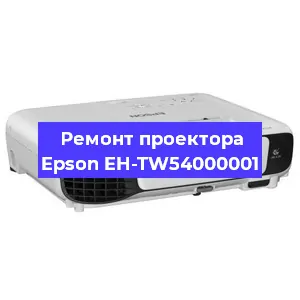 Замена блока питания на проекторе Epson EH-TW54000001 в Новосибирске